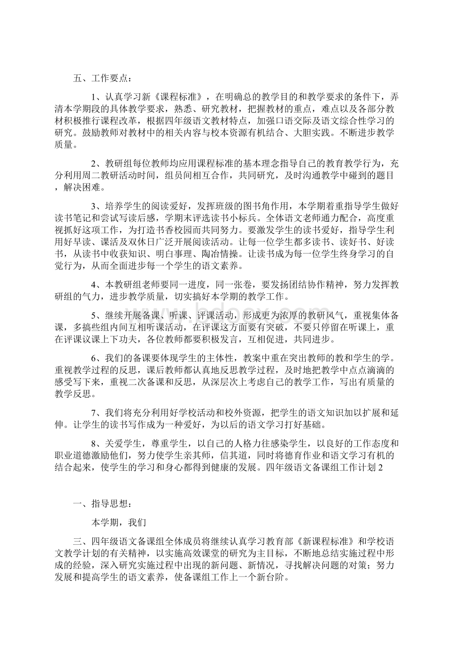 四年级语文备课组工作计划.docx_第2页