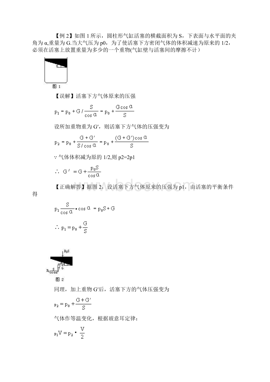 气体的等温变化玻意耳定律典型例题范本模板.docx_第2页