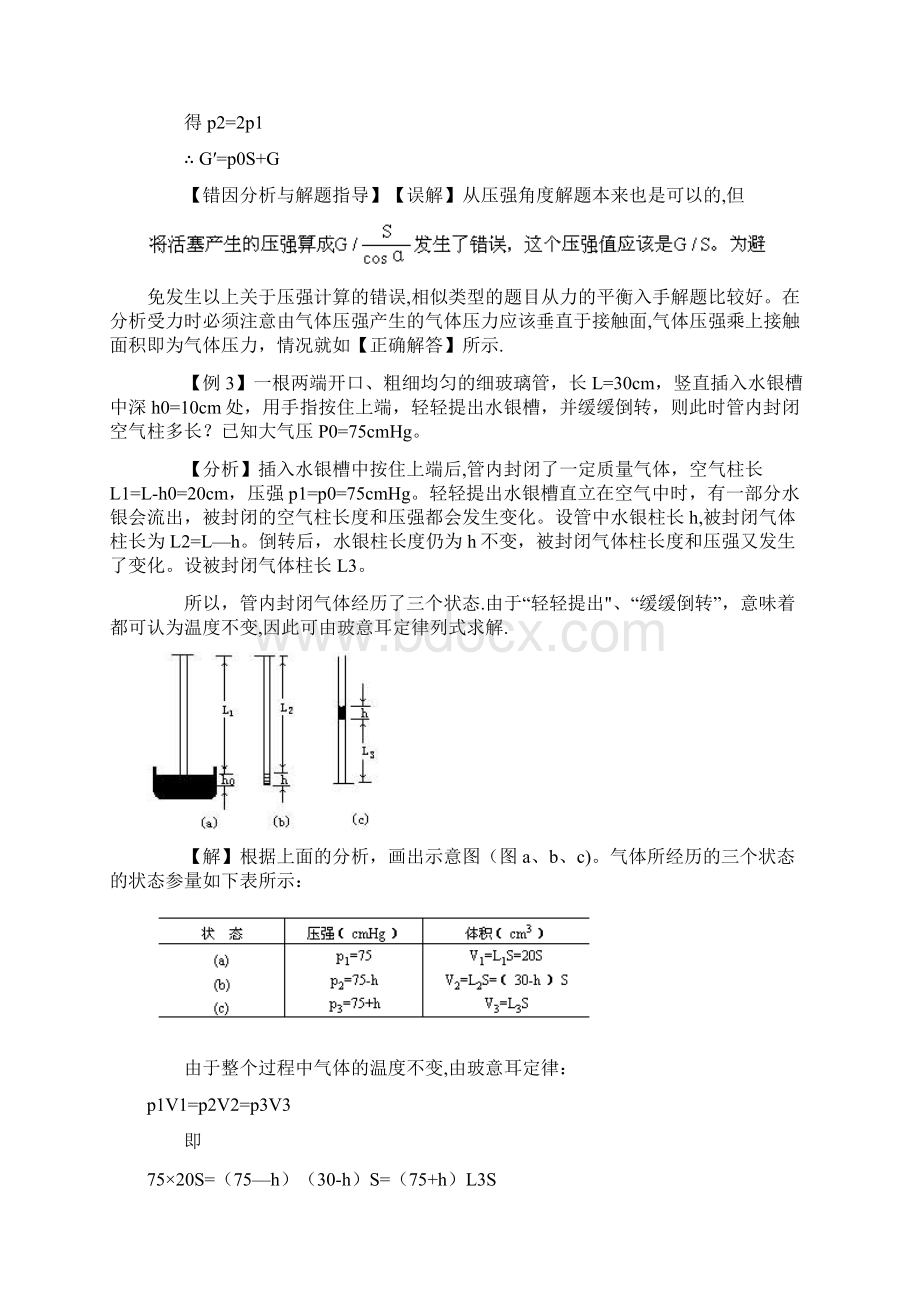 气体的等温变化玻意耳定律典型例题范本模板.docx_第3页