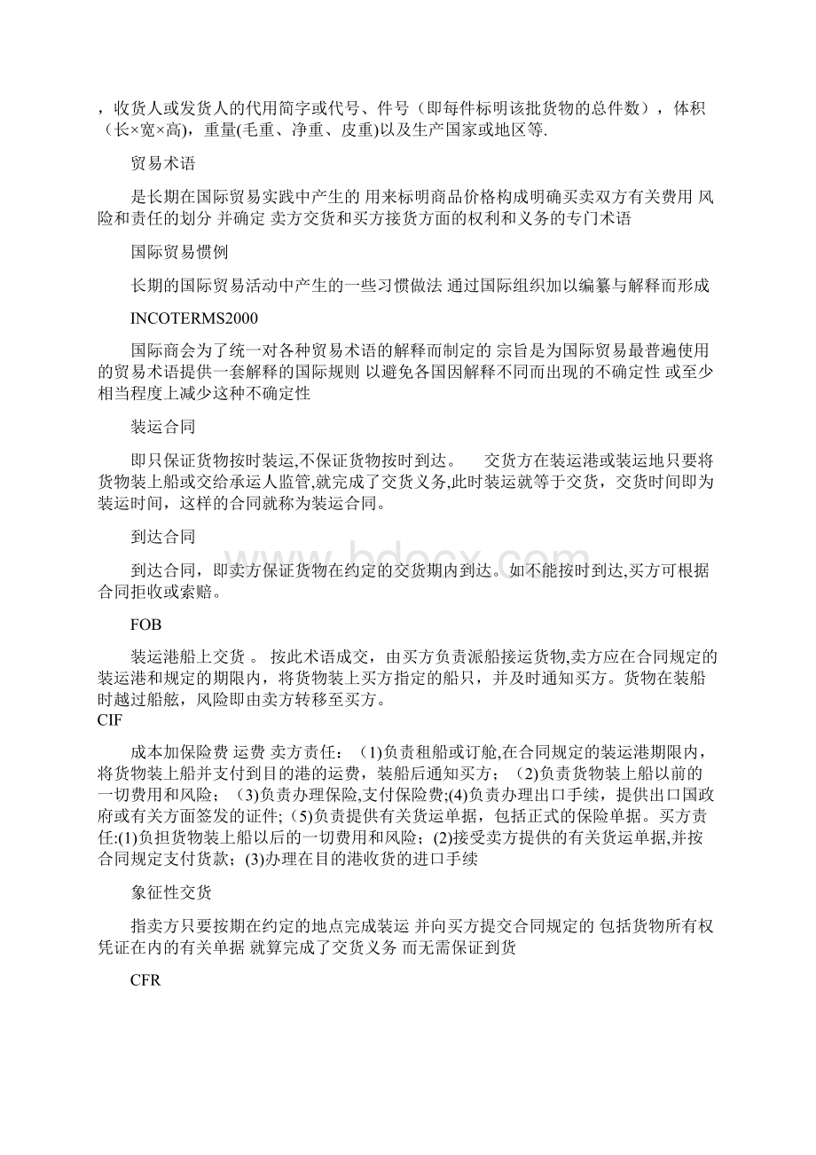 国际贸易实务名词解释完整版最全.docx_第3页