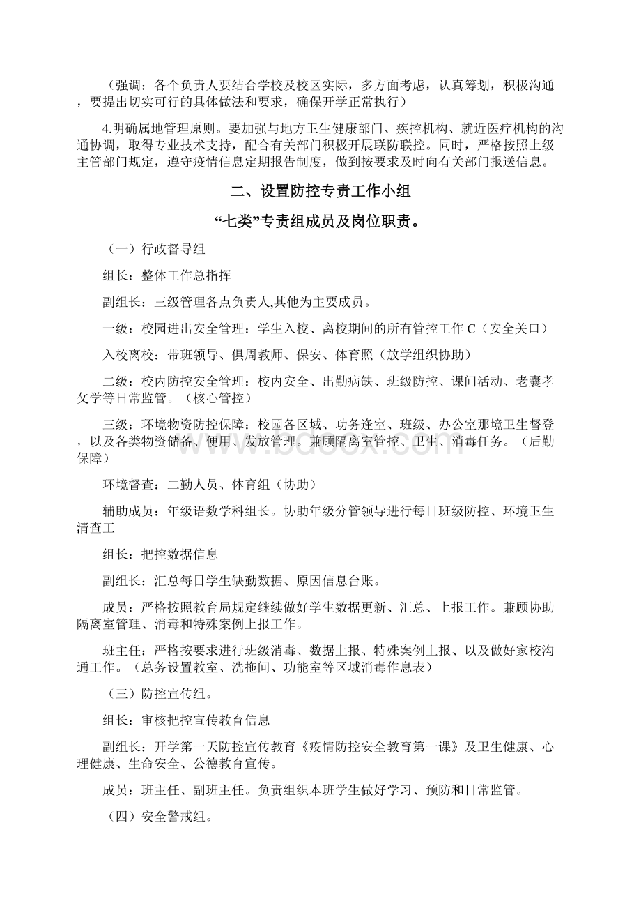 疫情防控工作计划.docx_第2页