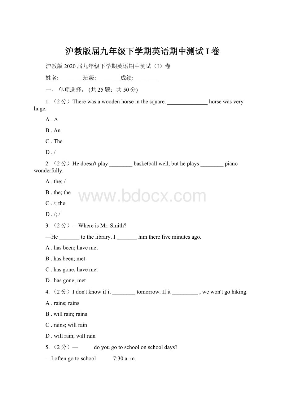 沪教版届九年级下学期英语期中测试I卷Word文档格式.docx