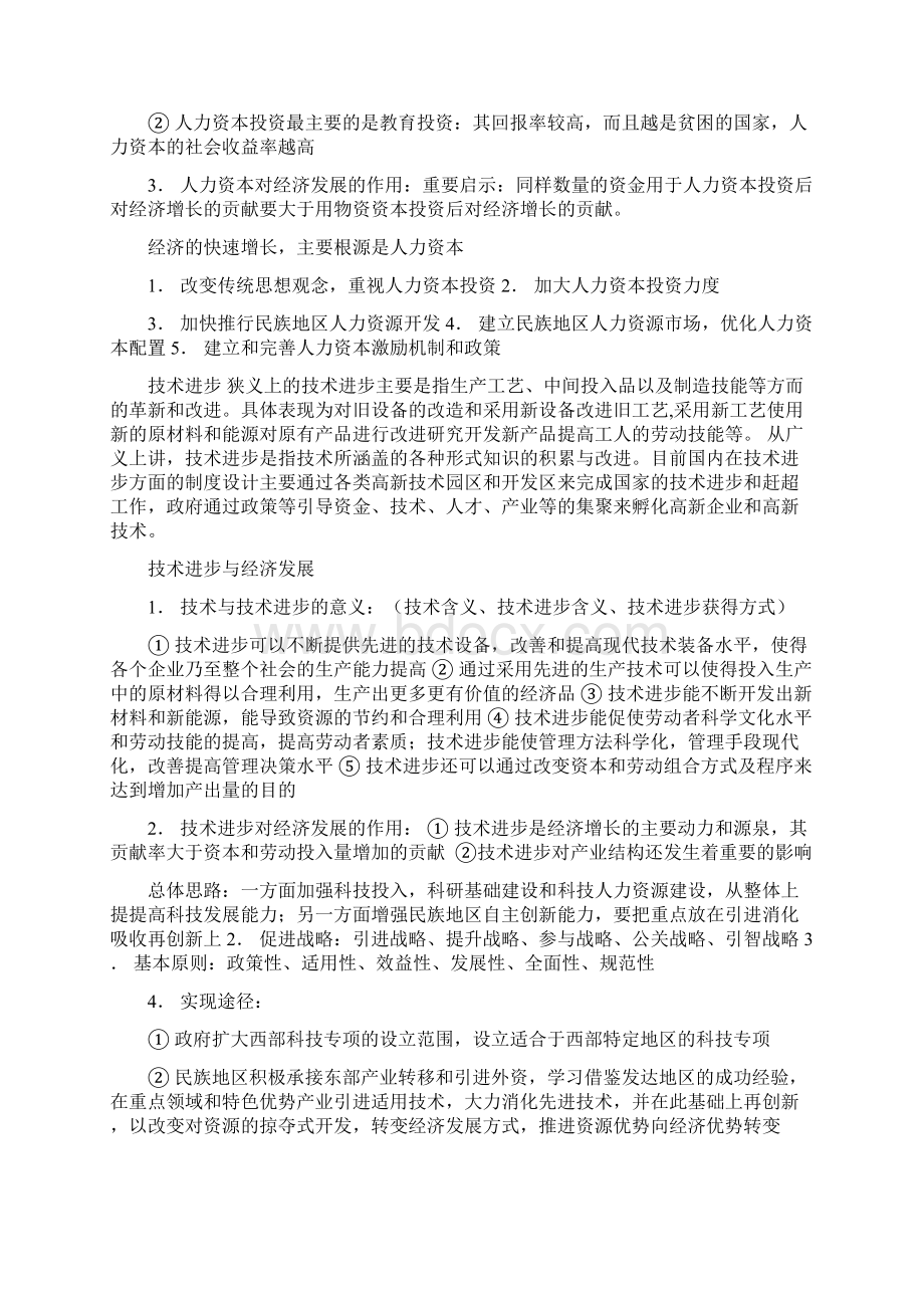 民族经济学复习资料Word下载.docx_第2页