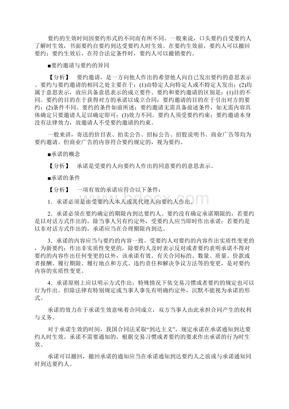 第十七章合同Word文档格式.docx_第3页