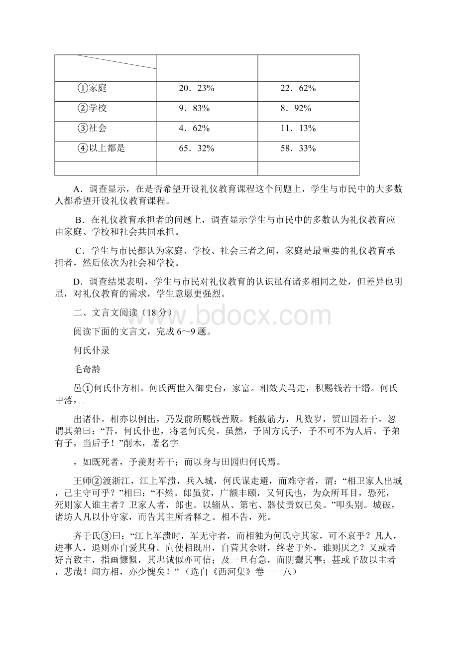 高三语文上学期第一次学情调研考试试题.docx_第3页