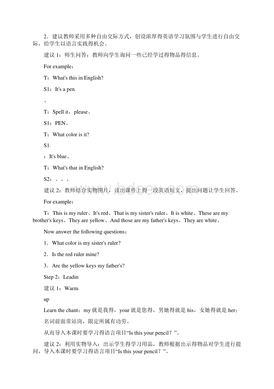 七年级上U2优秀教案Word下载.docx_第2页