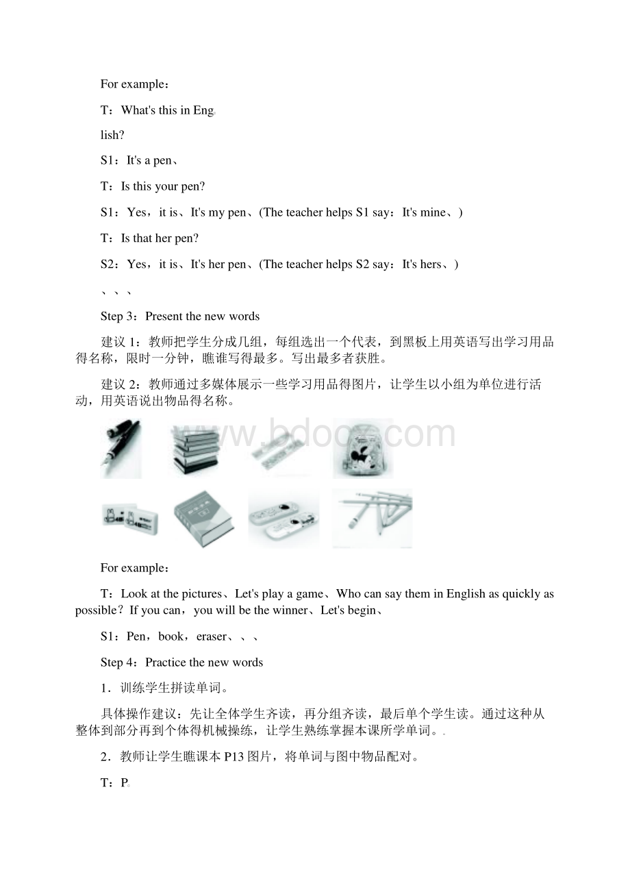 七年级上U2优秀教案.docx_第3页