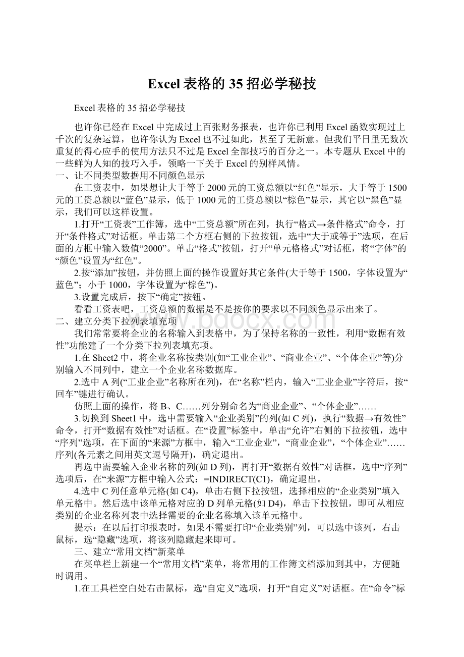 Excel表格的35招必学秘技.docx_第1页