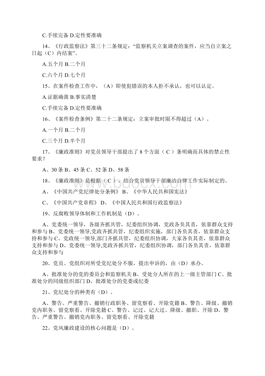 纪检监察基础业务知识百题竞答试题汇编.docx_第3页