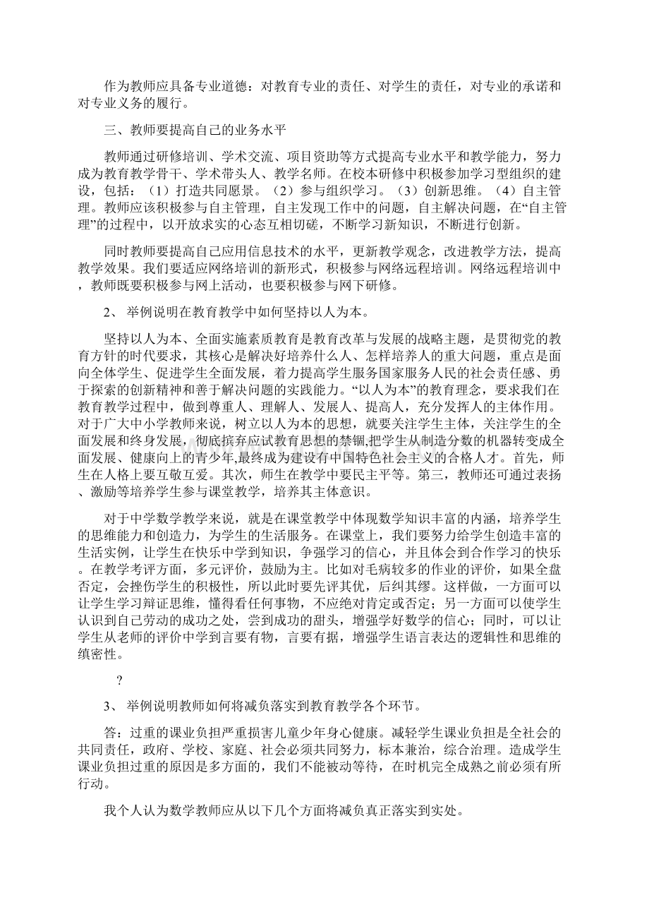 谈谈科教兴国与人才强国战略对教师提出的要求Word文档格式.docx_第2页