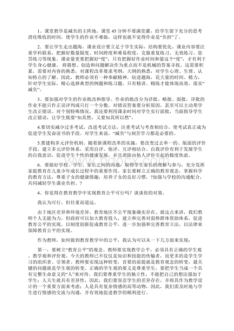 谈谈科教兴国与人才强国战略对教师提出的要求.docx_第3页