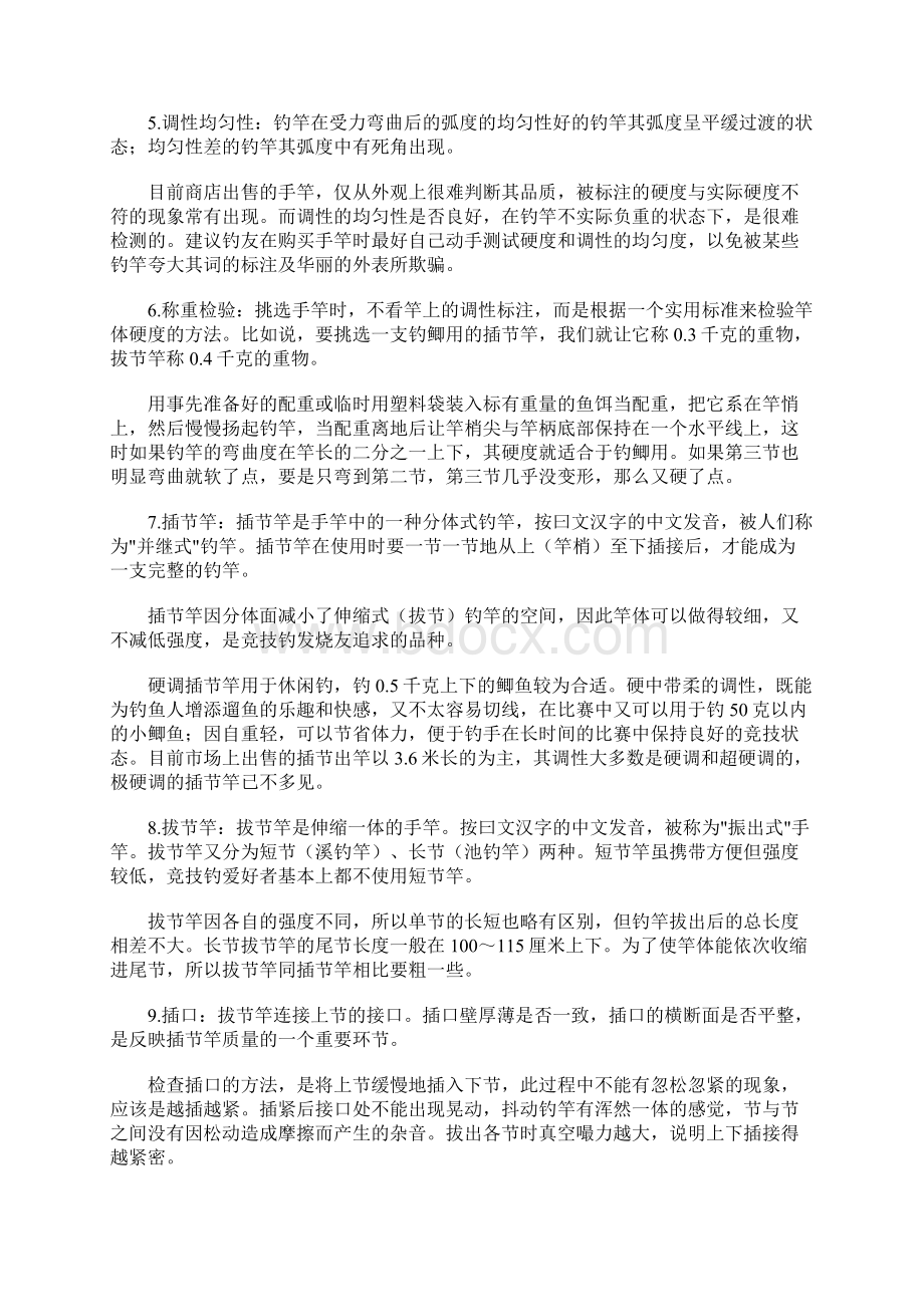 钓具名词解释Word格式.docx_第2页