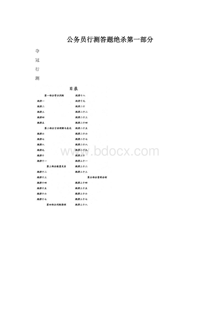 公务员行测答题绝杀第一部分Word文件下载.docx