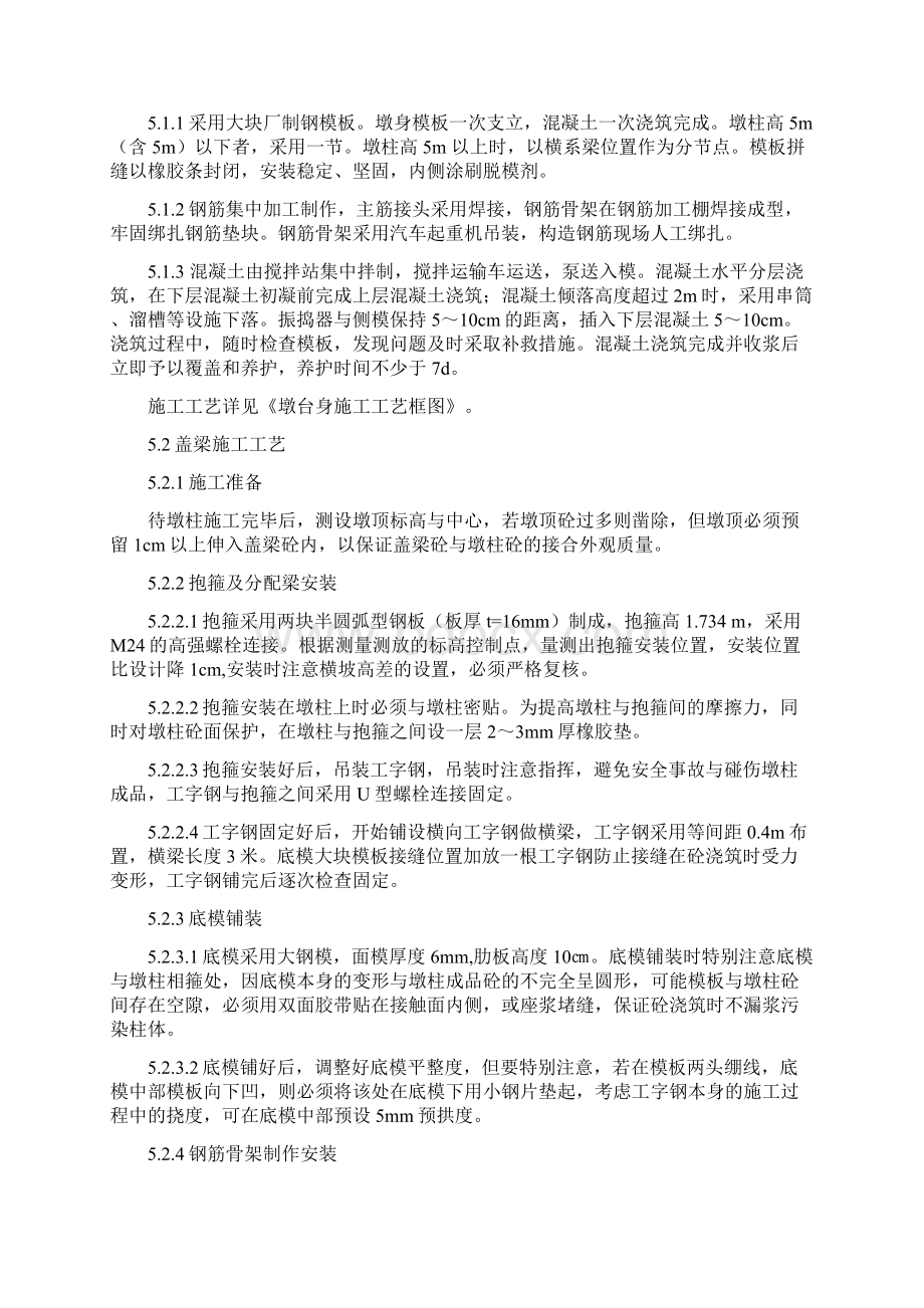 高速公路桥梁施工抱箍法应用施工工法.docx_第2页