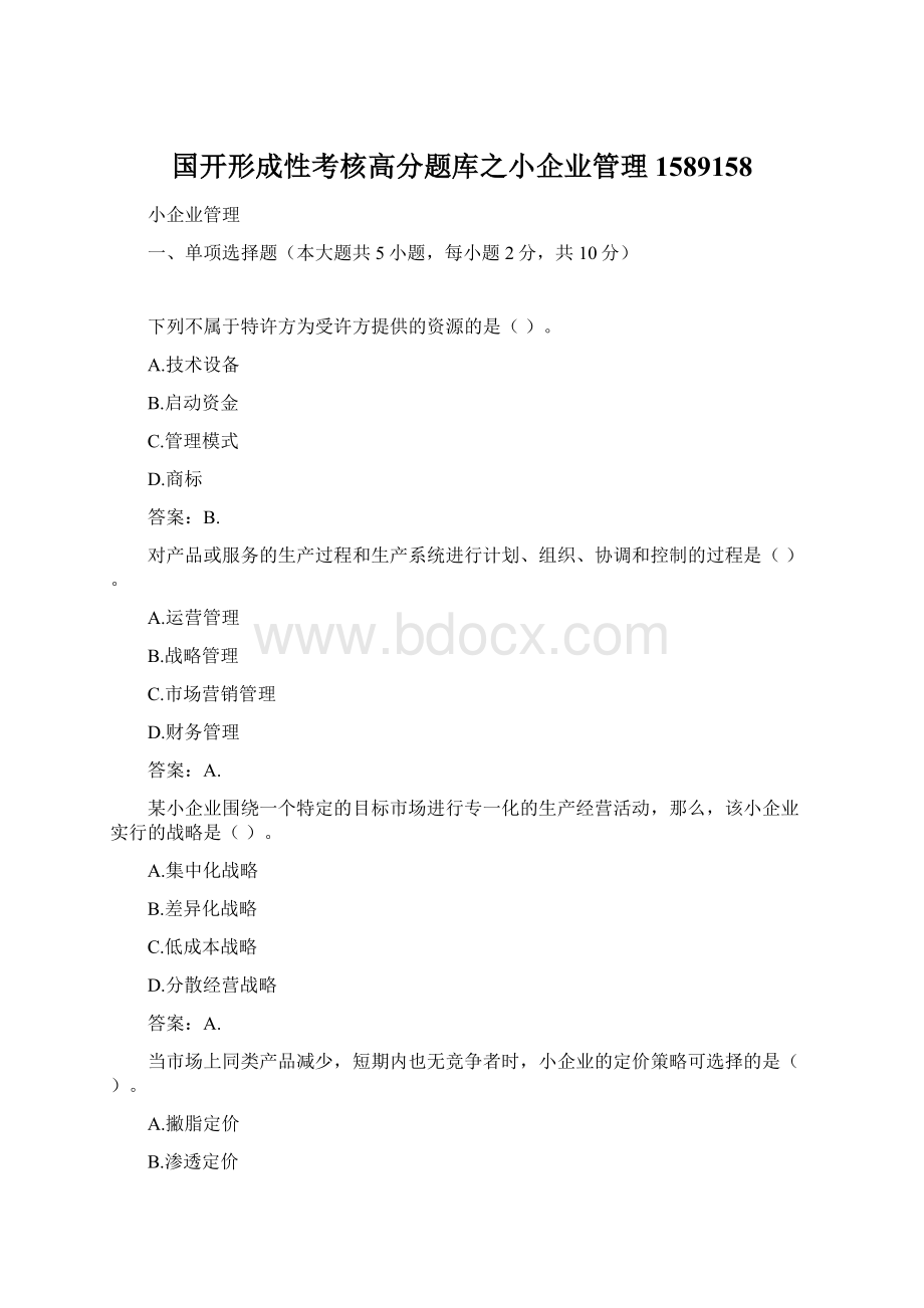 国开形成性考核高分题库之小企业管理1589158.docx