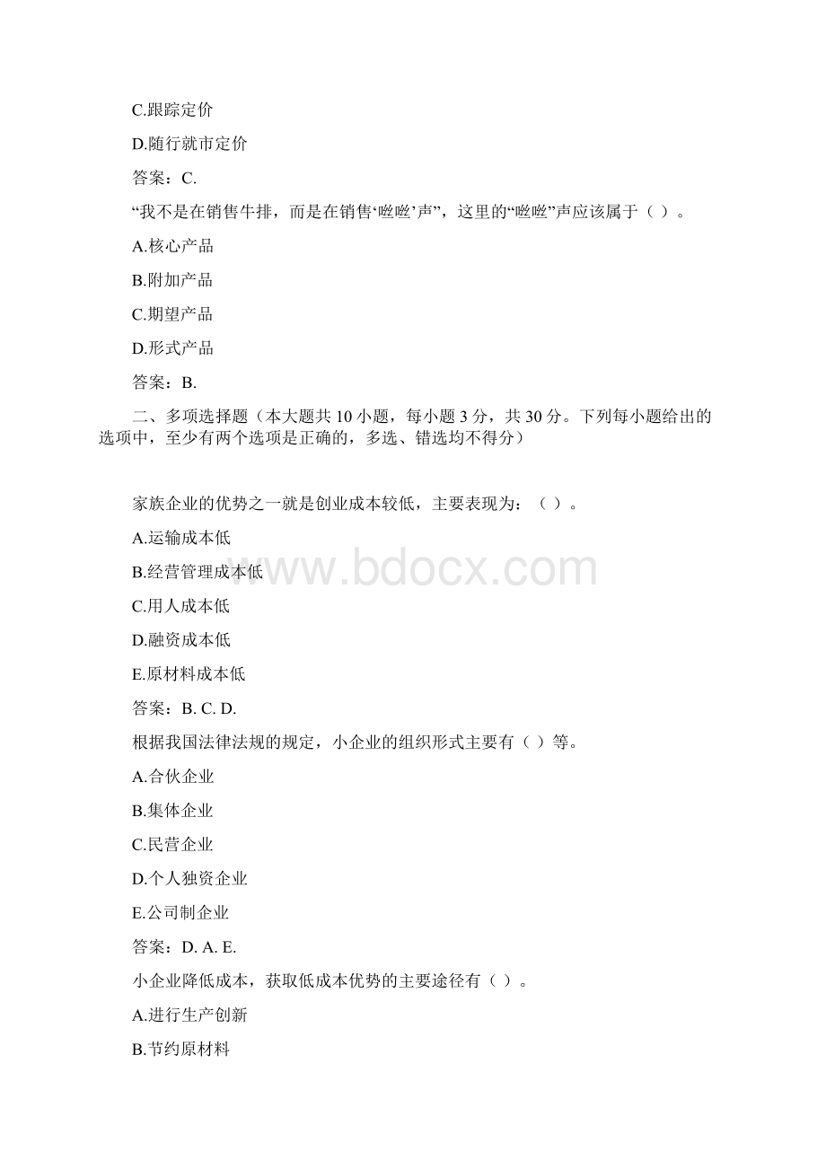 国开形成性考核高分题库之小企业管理1589158.docx_第2页