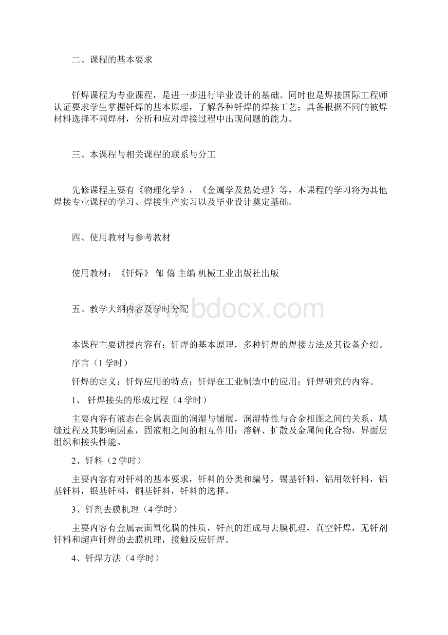 哈工大材料成型考研复试.docx_第2页