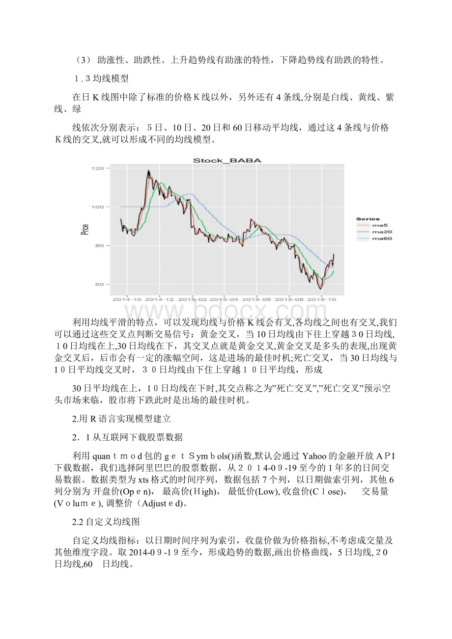 均线模型量化股票交易Word下载.docx_第2页