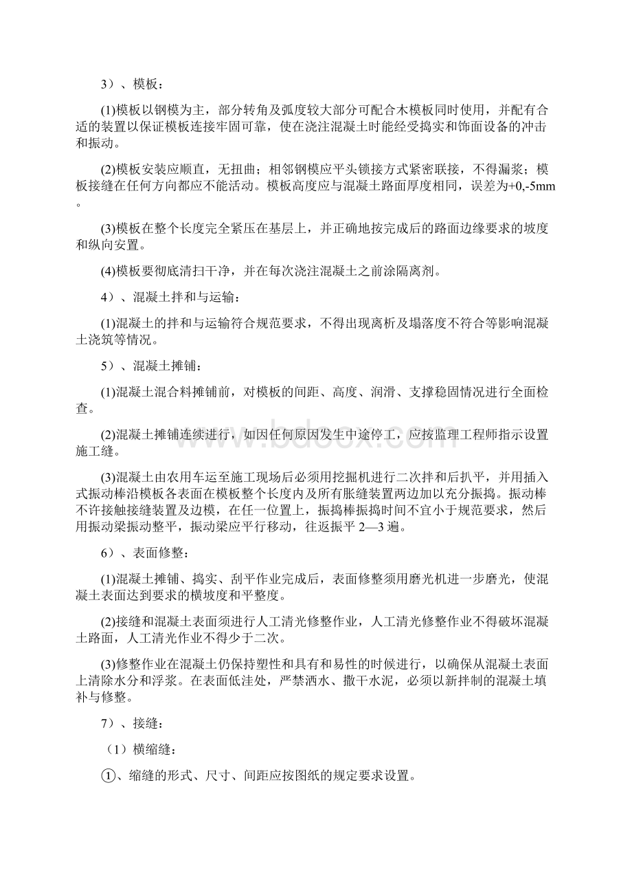 乡村公路劳务分包合同.docx_第2页