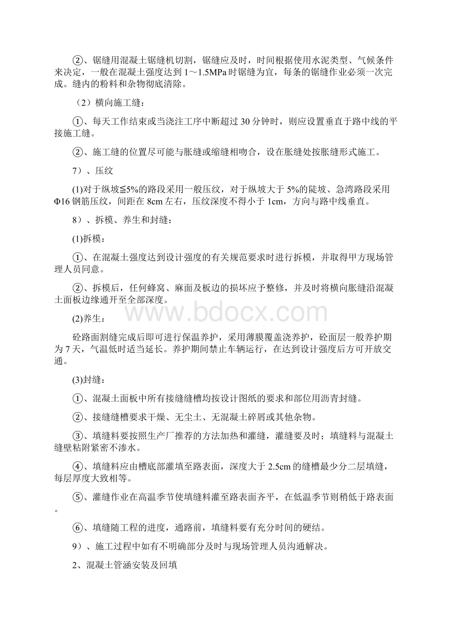 乡村公路劳务分包合同Word文档下载推荐.docx_第3页