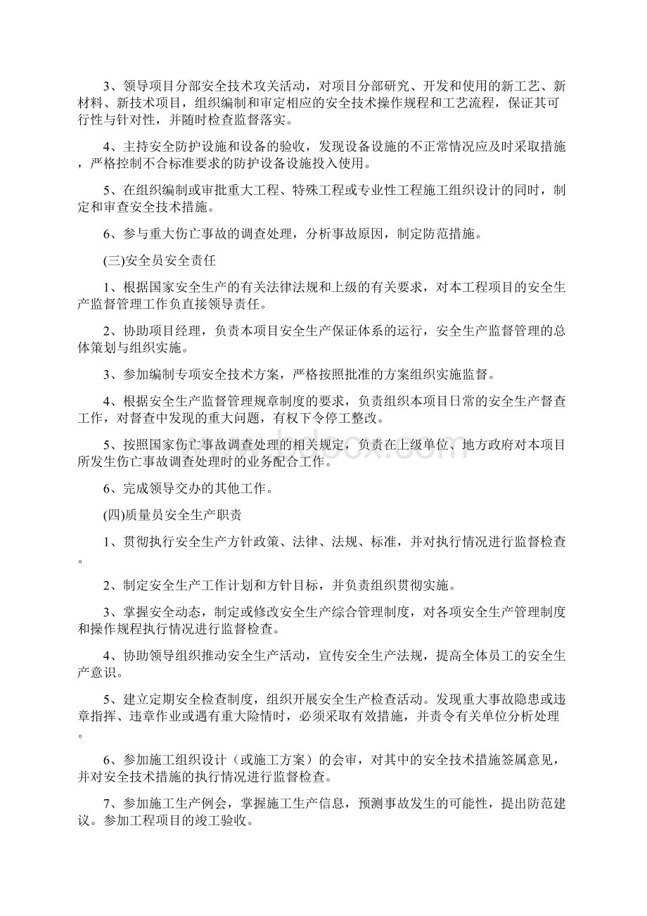 施工单位一岗双责制度82330Word文档下载推荐.docx_第2页