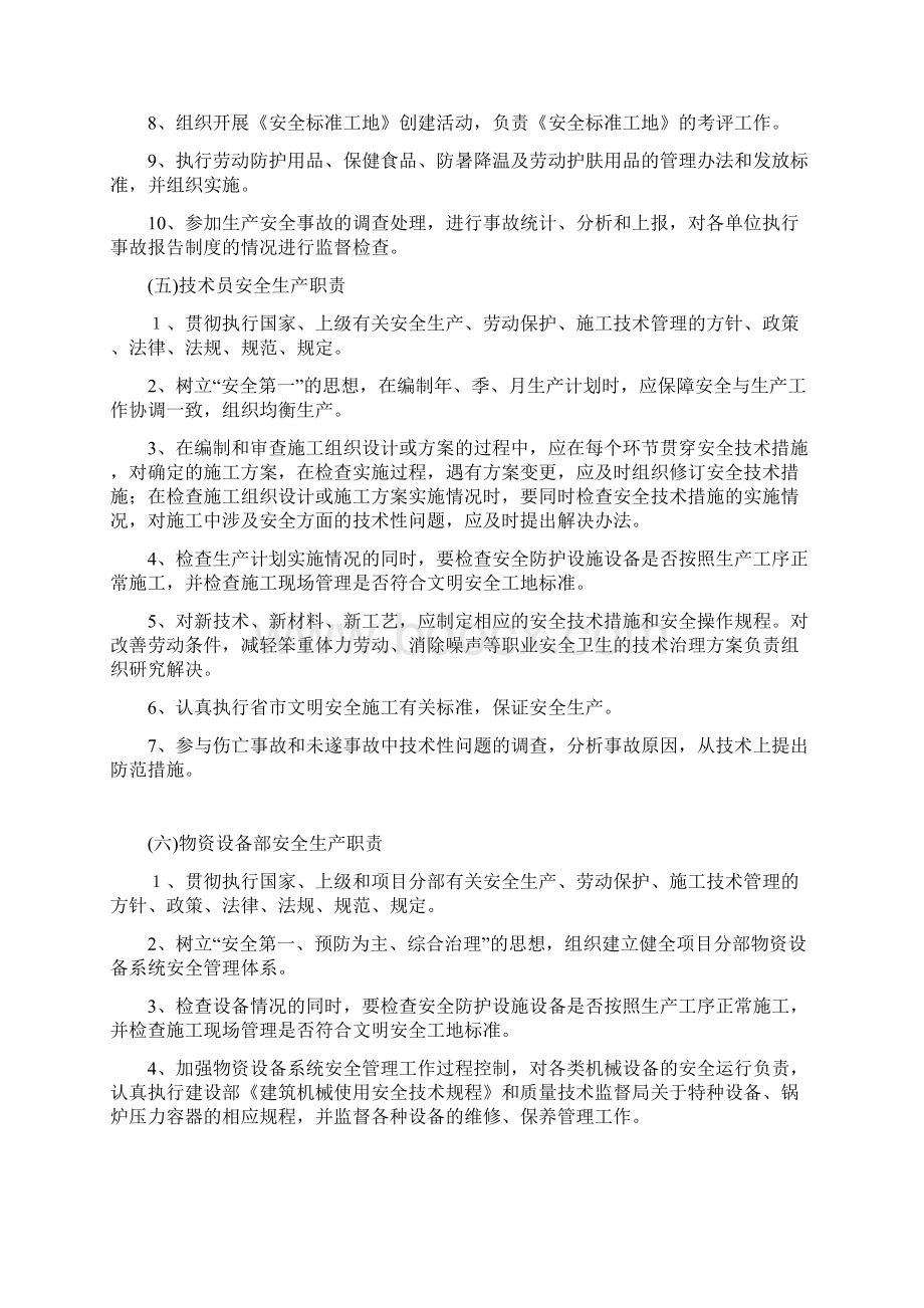 施工单位一岗双责制度82330Word文档下载推荐.docx_第3页