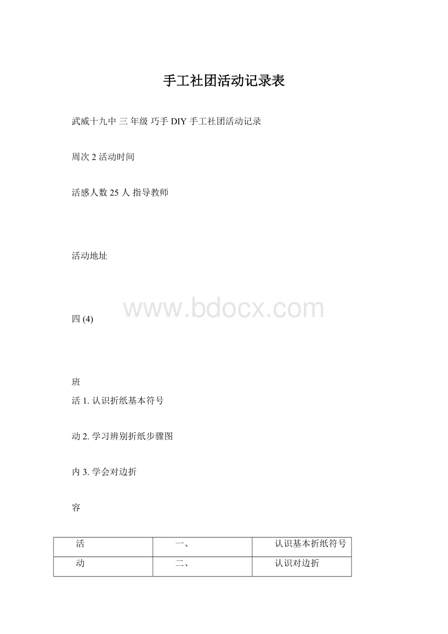 手工社团活动记录表Word格式文档下载.docx