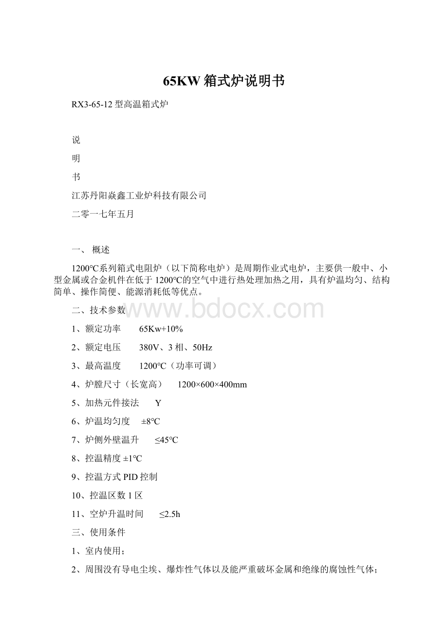 65KW箱式炉说明书Word文档下载推荐.docx_第1页