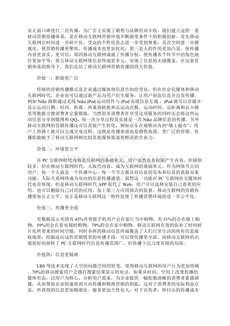 实战干货之移动互联网时代的营销传播模式微信应用.docx_第2页