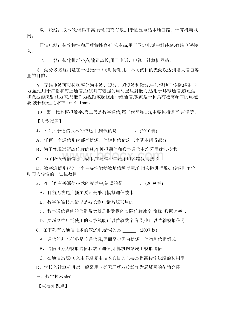 江苏省计算机二级考试复习资料计算机基础知识部分1Word文档格式.docx_第3页