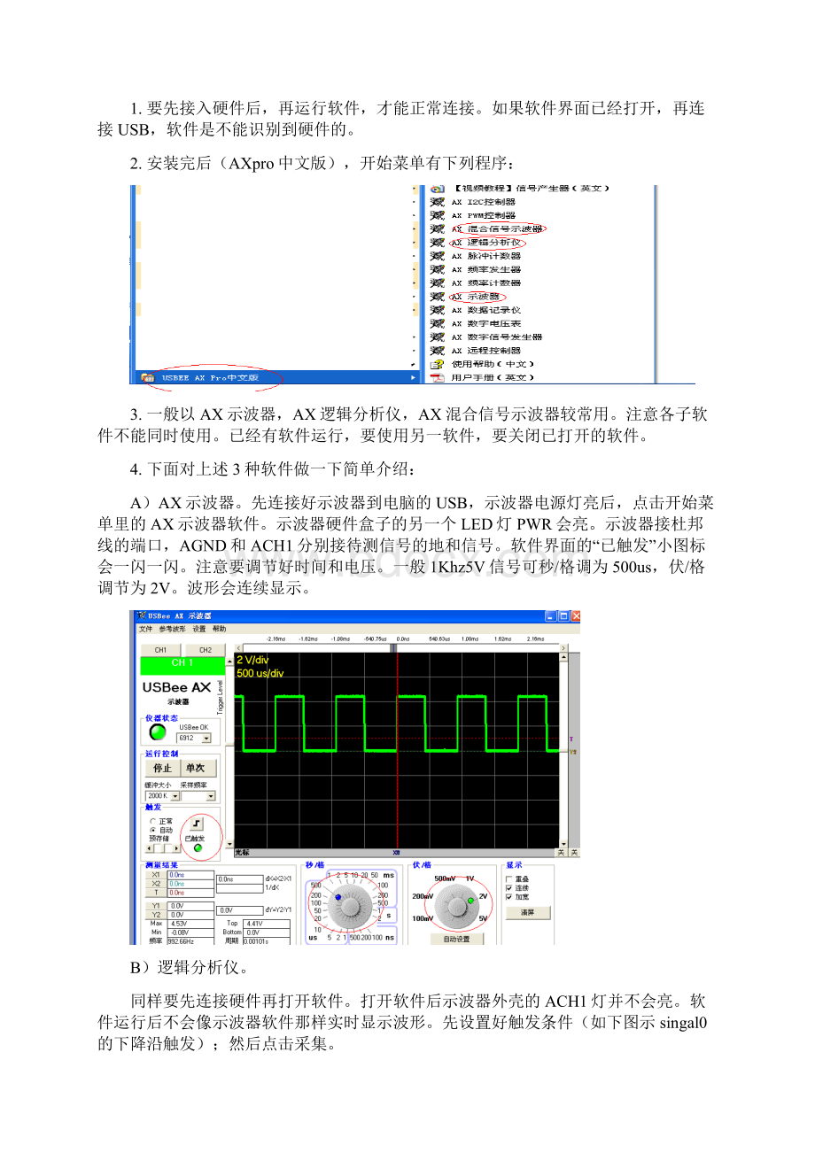 逻辑分析仪Usbee AX Pro中文说明书.docx_第3页