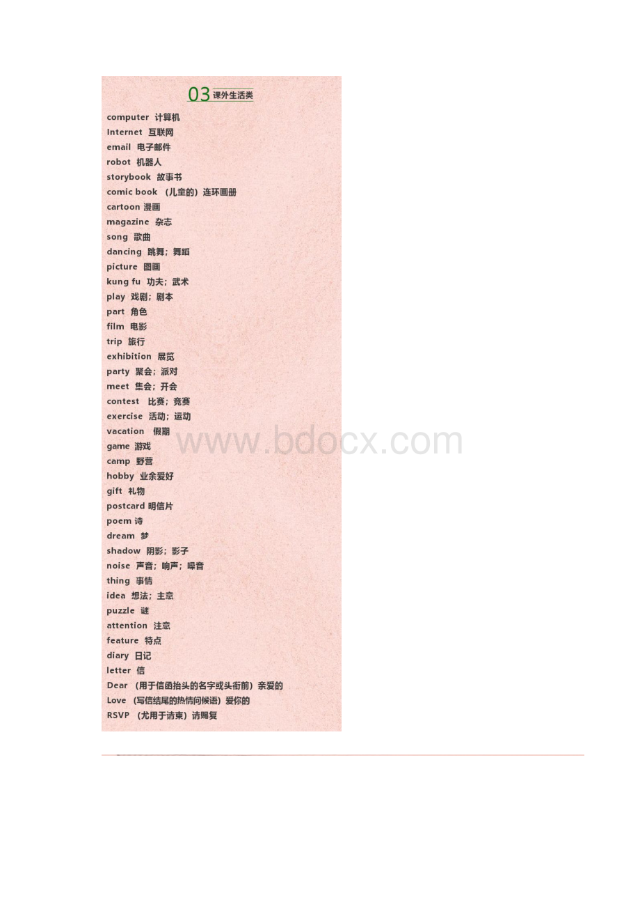 小学英语最全词汇分类表.docx_第3页