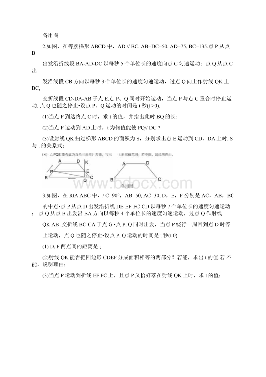 四川中考数学经典压轴题十大类型汇总.docx_第2页