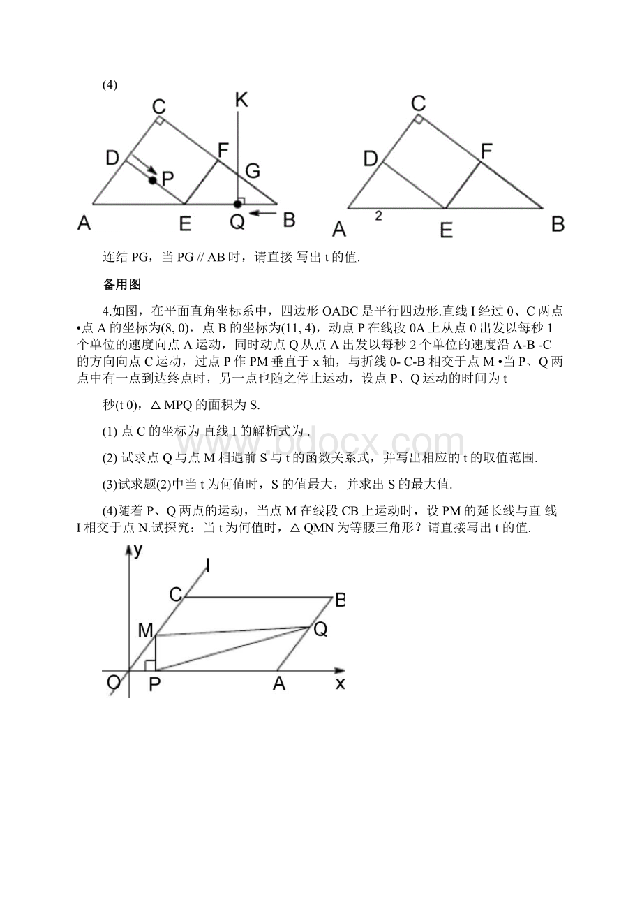 四川中考数学经典压轴题十大类型汇总Word格式.docx_第3页