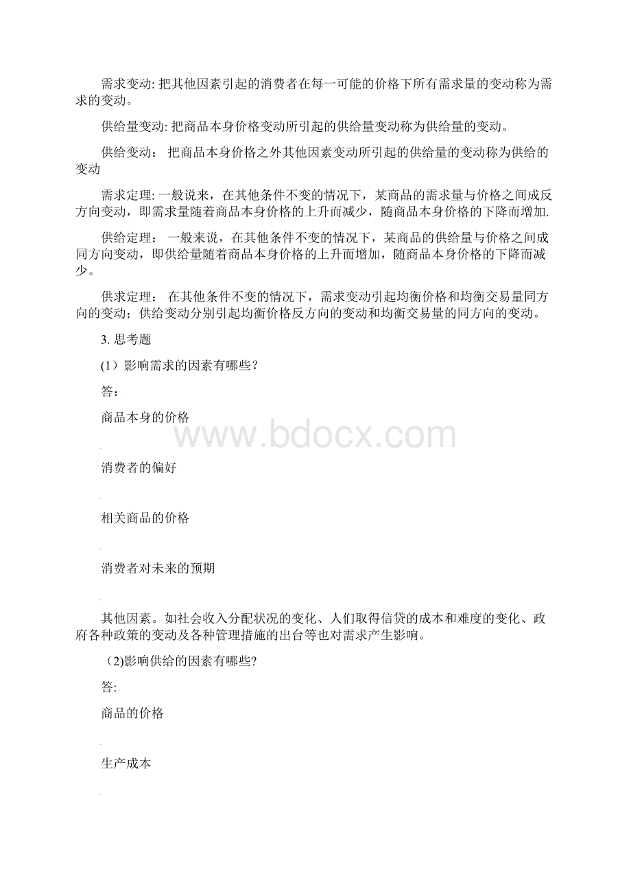 微观经济学原理与应用习题答案Word格式.docx_第3页