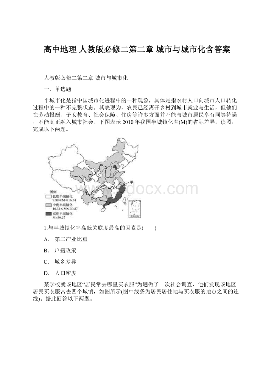 高中地理 人教版必修二第二章 城市与城市化含答案Word文档下载推荐.docx