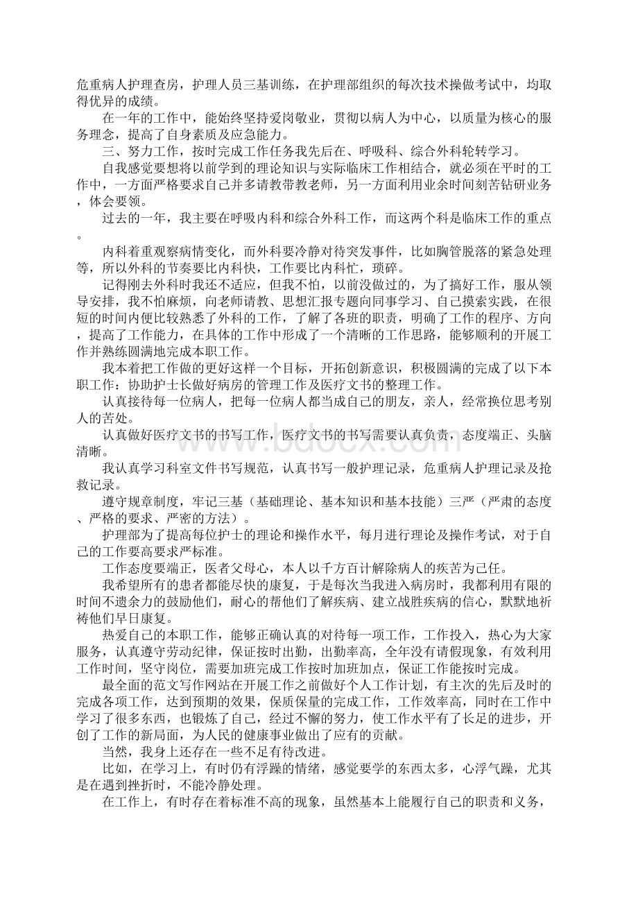 整形医院护士个人工作总结Word格式文档下载.docx_第2页