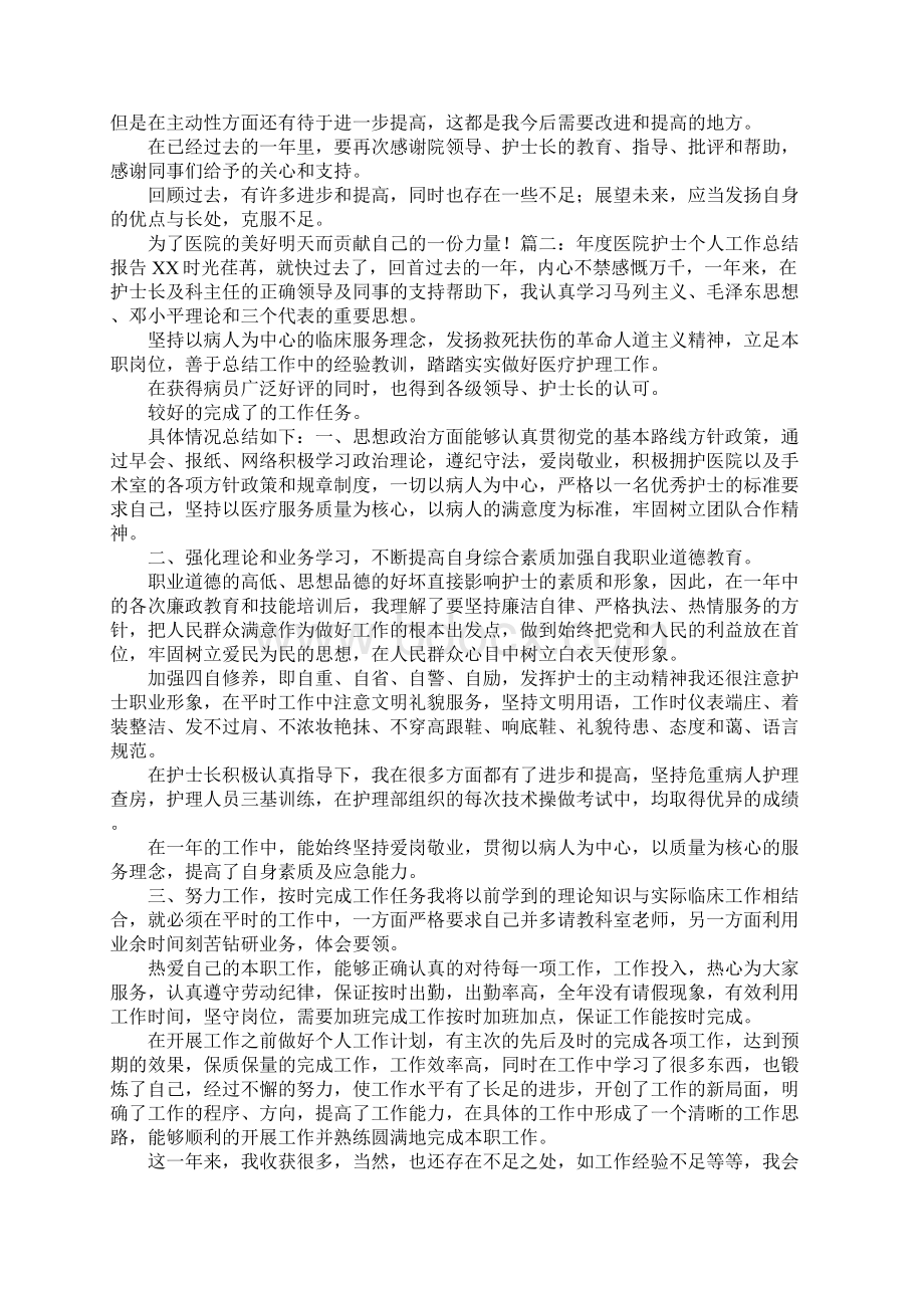 整形医院护士个人工作总结Word格式文档下载.docx_第3页