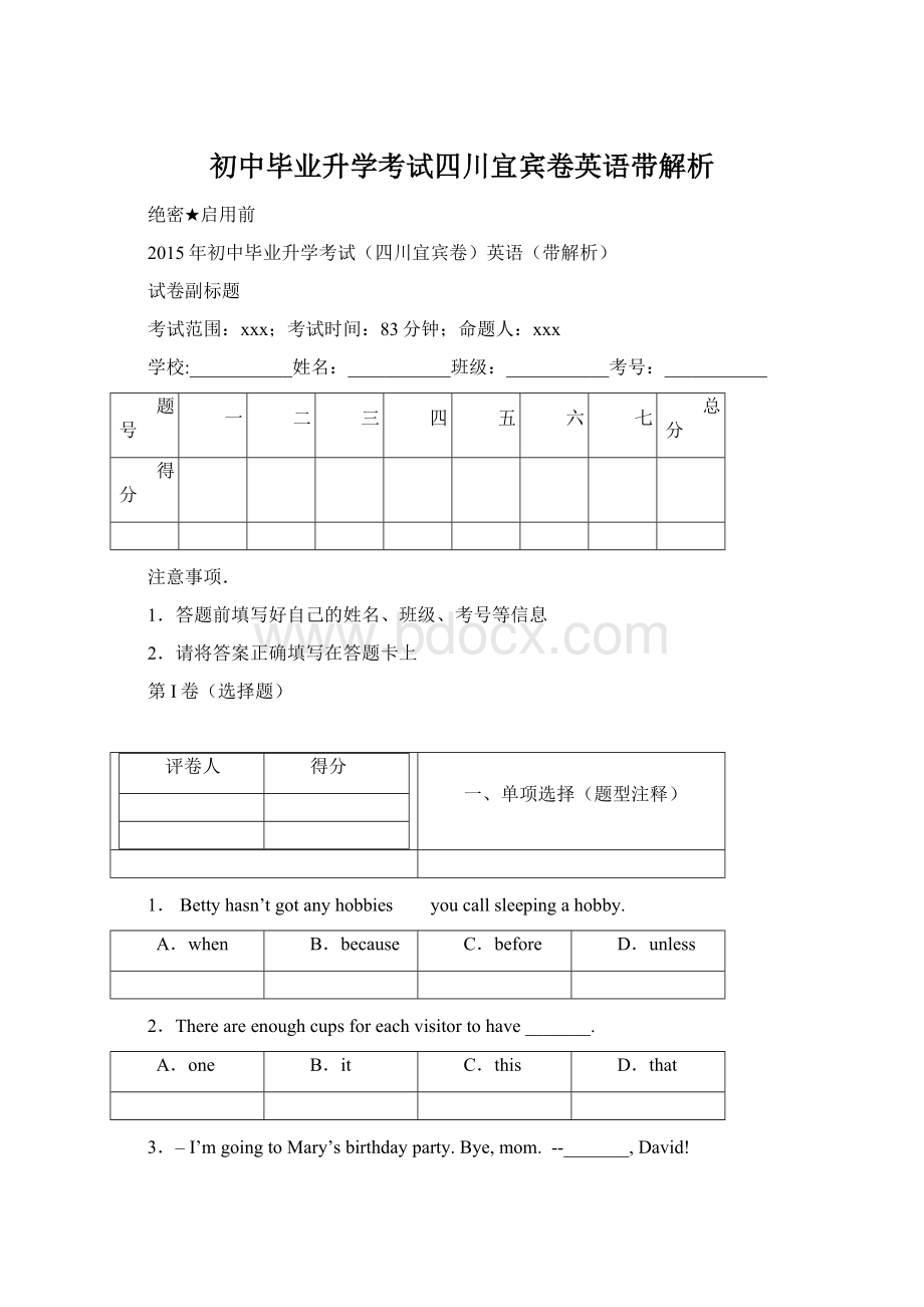 初中毕业升学考试四川宜宾卷英语带解析Word格式文档下载.docx