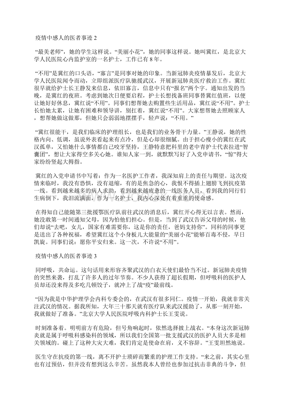 疫情中感人的医者事迹Word下载.docx_第2页