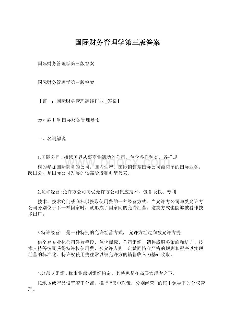 国际财务管理学第三版答案.docx_第1页