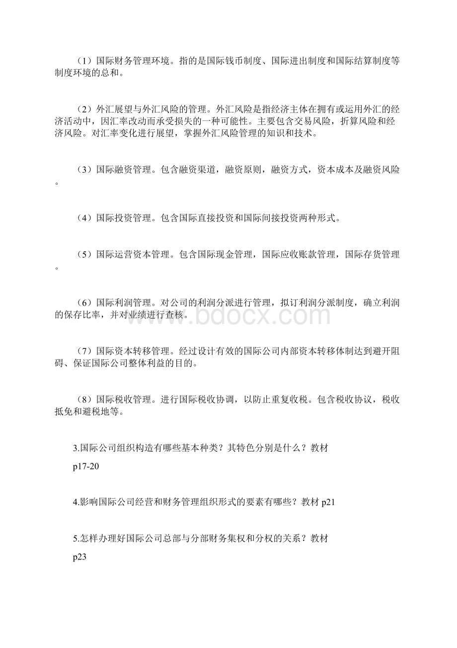 国际财务管理学第三版答案.docx_第3页