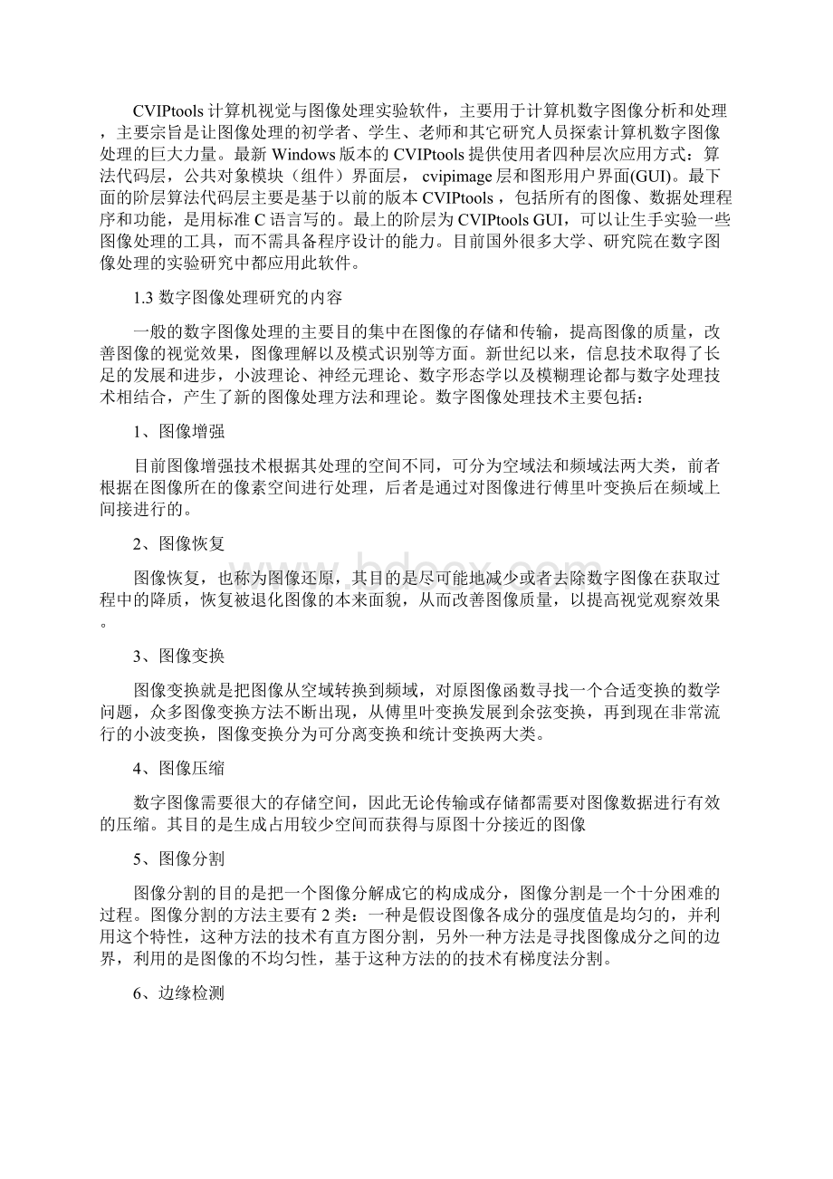 基于Matlab的数字图像处理系统设计.docx_第3页