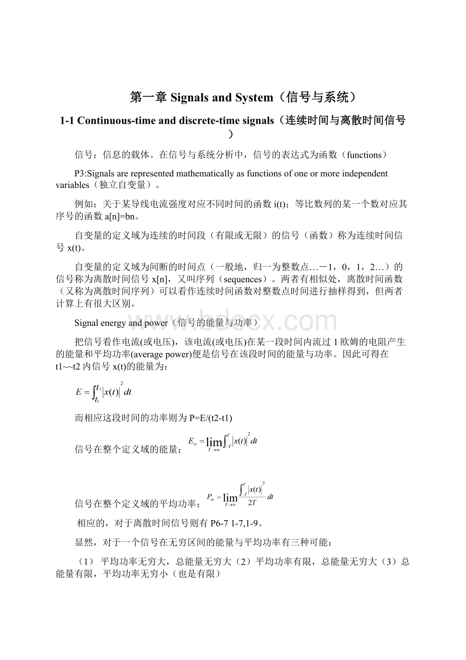 信号与系统要点Word文件下载.docx_第3页