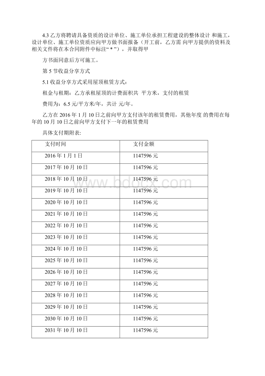 分布式光伏屋顶租赁协议文档格式.docx_第3页