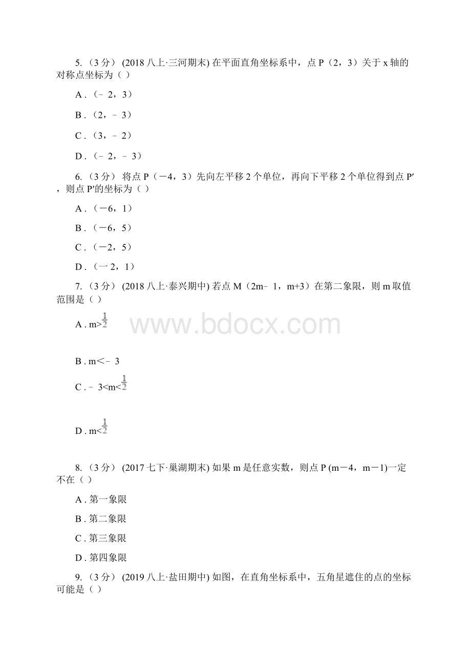 广西梧州市数学八年级上学期期末复习专题10 图形与坐标.docx_第2页