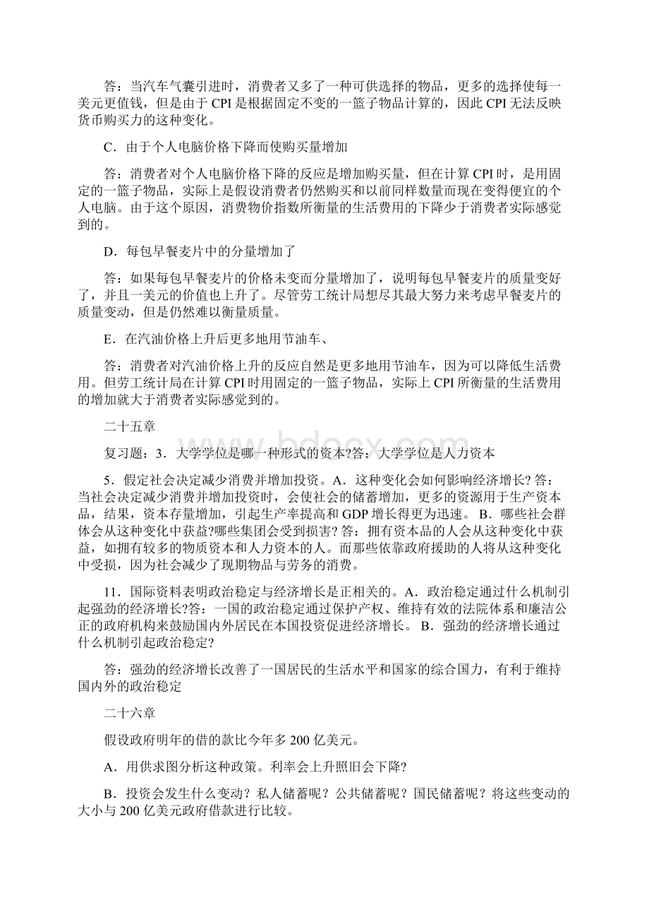 经济学原理宏观经济学分册第七版 课后题及答案.docx_第3页