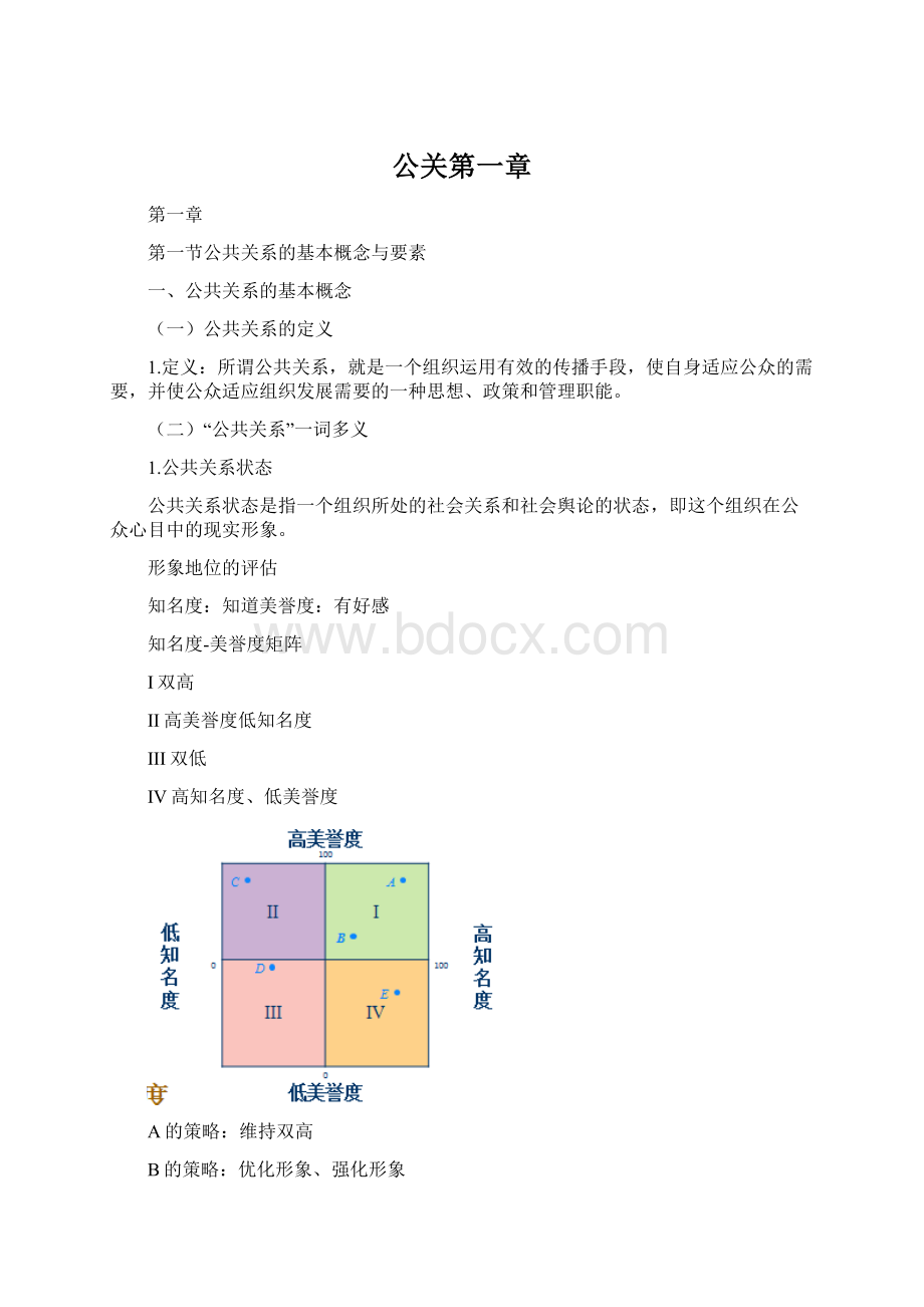 公关第一章.docx_第1页