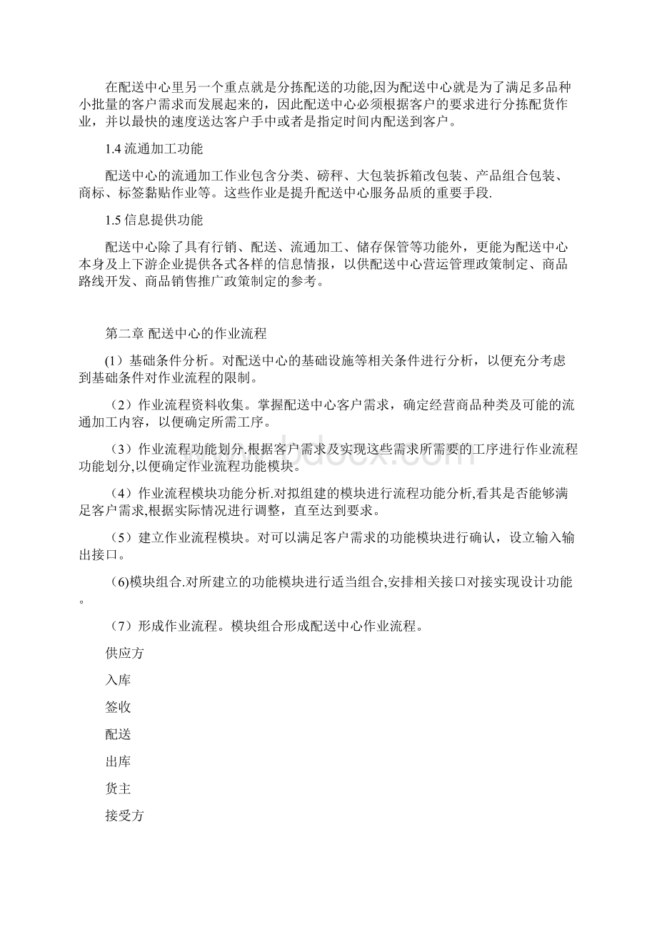 农产品物流配送中心的功能与规划设计.docx_第2页