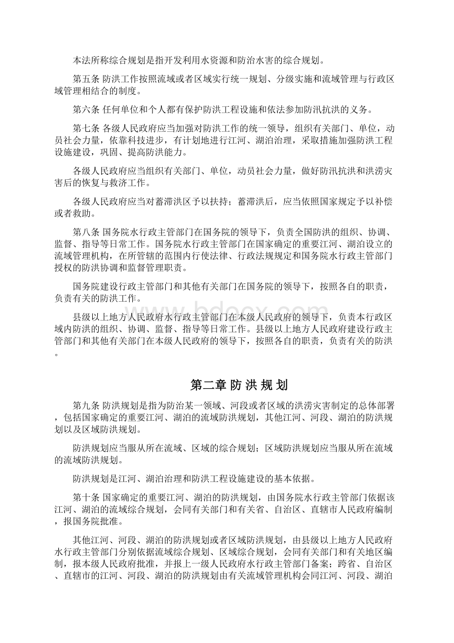 中华人民共和国防洪法word完美编辑版文档格式.docx_第2页